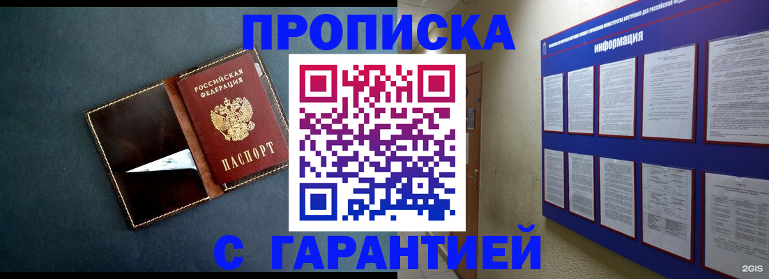 прописка штамп в Усолье-Сибирском