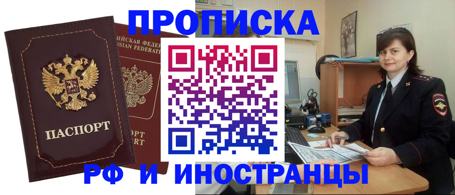 прописка в квартире в Усолье-Сибирском